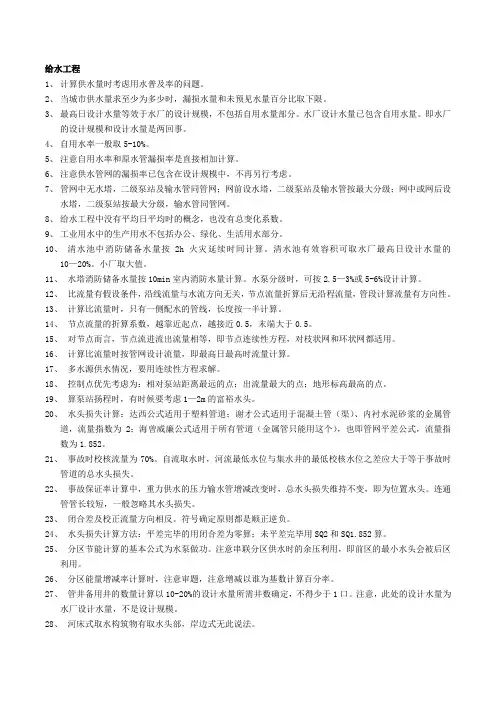 注册给排水考试易错考点汇总