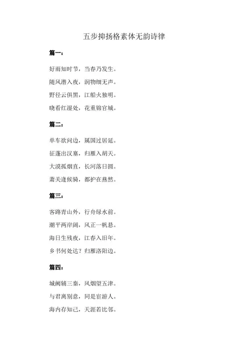 五步抑扬格素体无韵诗律