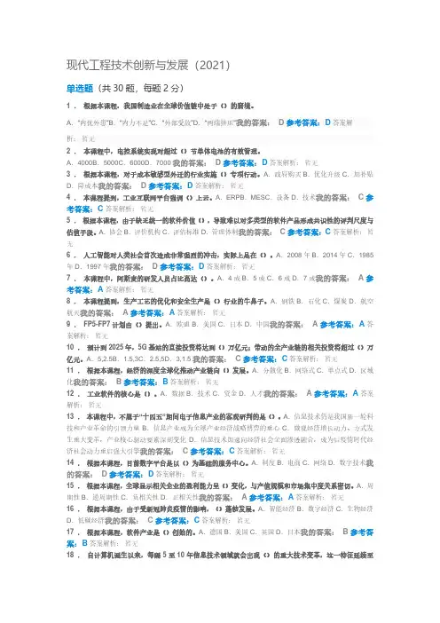 现代工程技术创新与发展(2021)