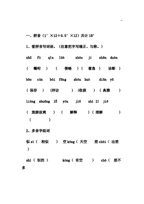 苏教版三年级上册语文期中试卷 3