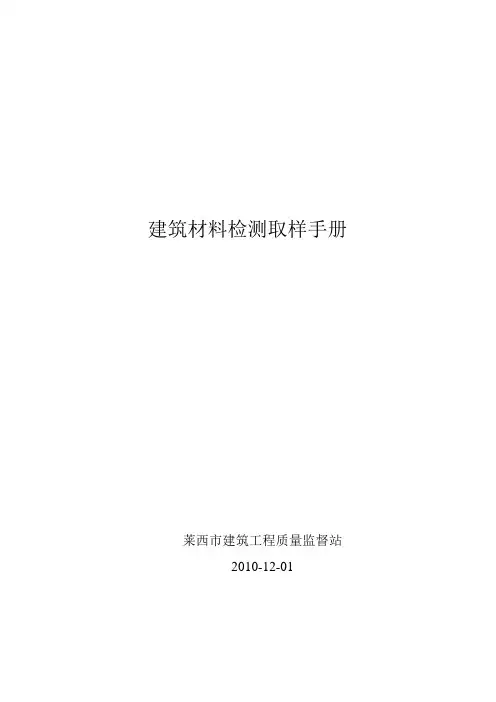 建筑材料取样标准及数量