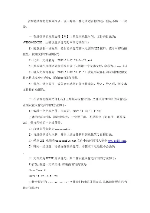 多种录音笔时间设置说明
