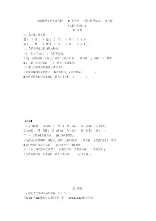 最新部编版语文五年级下册：14刷子李一课一练同步练习(含答案)【新教材】