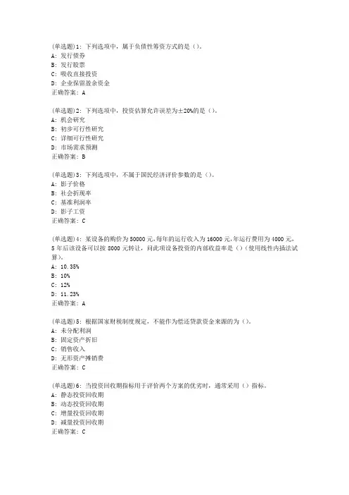 大工20春《工程经济学》在线作业2答案