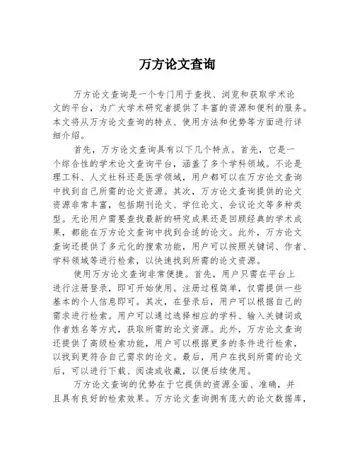 万方论文查询