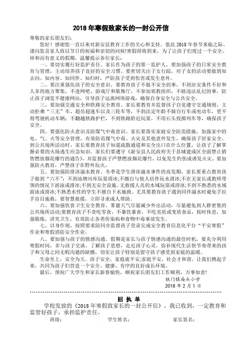 2018寒假给家长的一封信