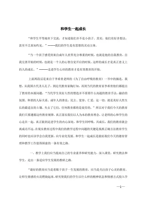 和学生一起成长
