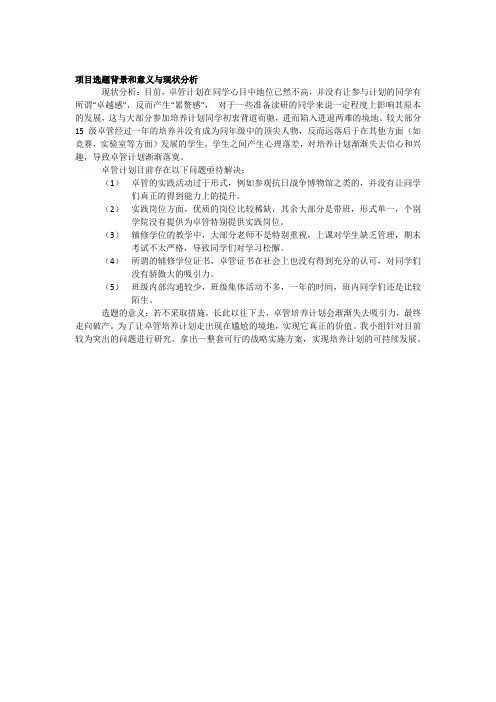 项目选题背景和意义与现状分析