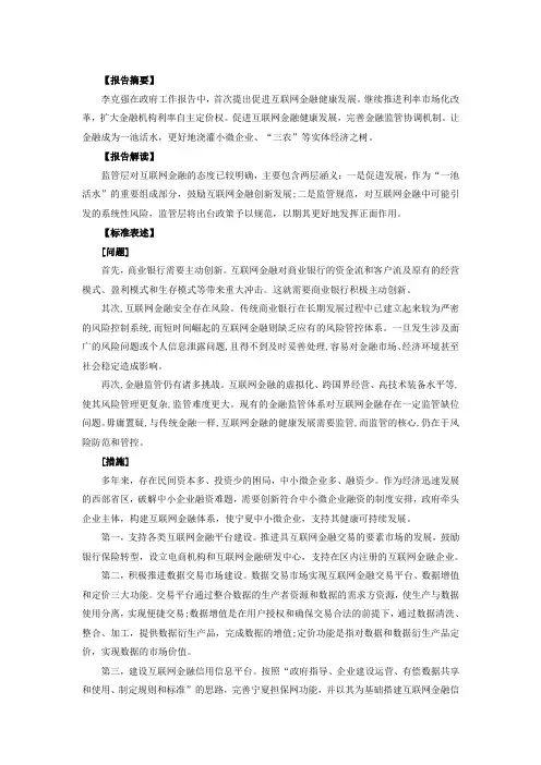 解读两会关键词之互联网金融