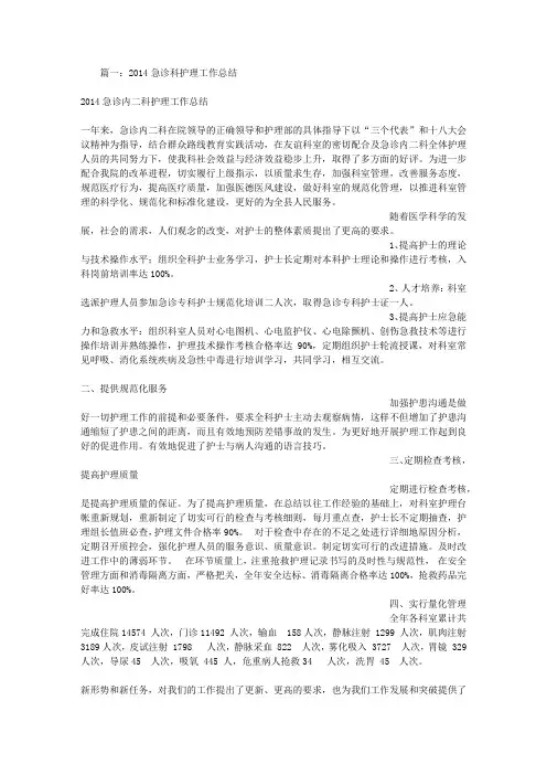 急诊科护理质控工作总结