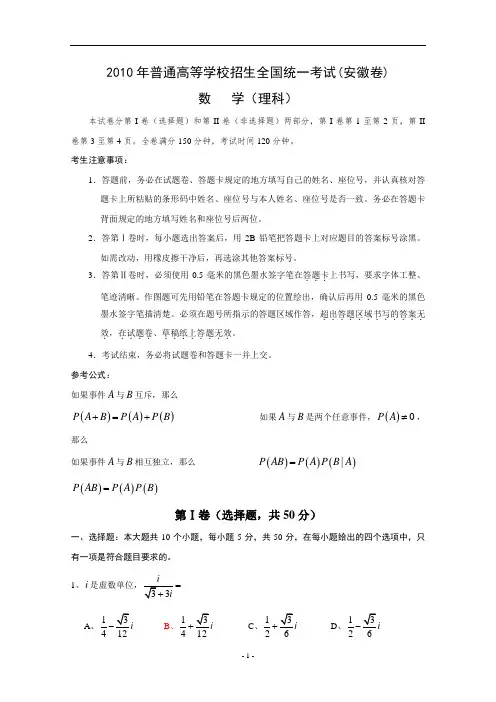 2010年高考试题——数学理(安徽卷)含解析