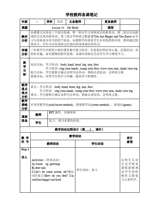 三年级上册英语教案(冀教版)14 Lesson 14  My Body