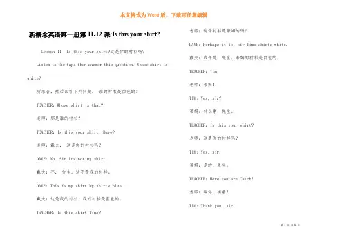 新概念英语第一册第11-12课-Is-this-your-shirt-