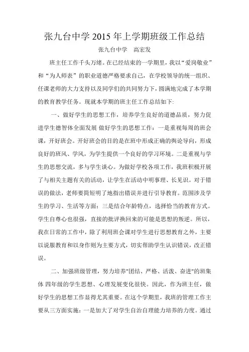 15年上学期班级工作总结