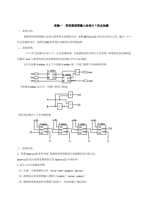 EDA技术实验报告(1)