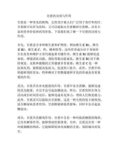 甘蔗的功效与作用