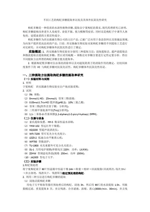 枸杞多糖提取工艺比较及体外抗氧化性研究