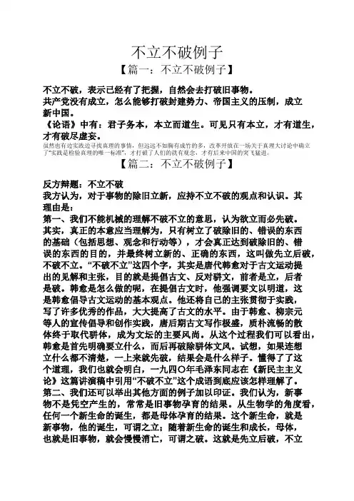 不立不破例子