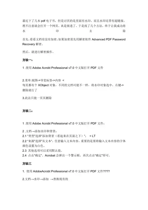 如何去除PDF的水印【9种方法总结】