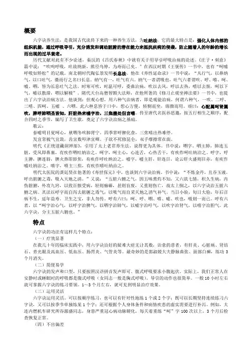 马礼堂六字诀健身法