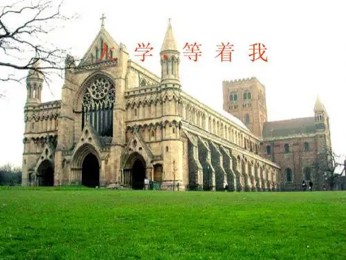 大学之梦