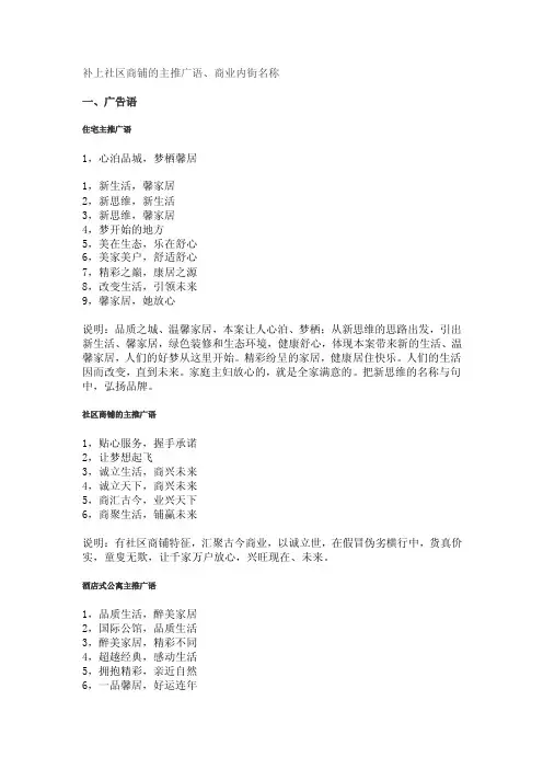 补上社区商铺的主推广语、商业内街名称