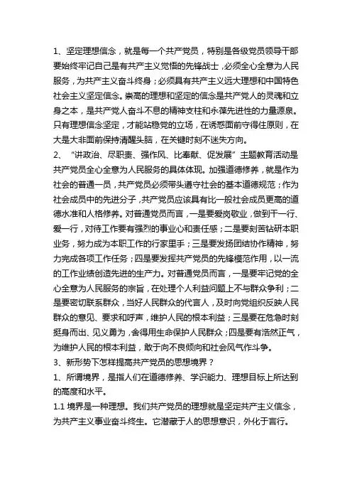 党课内容精选