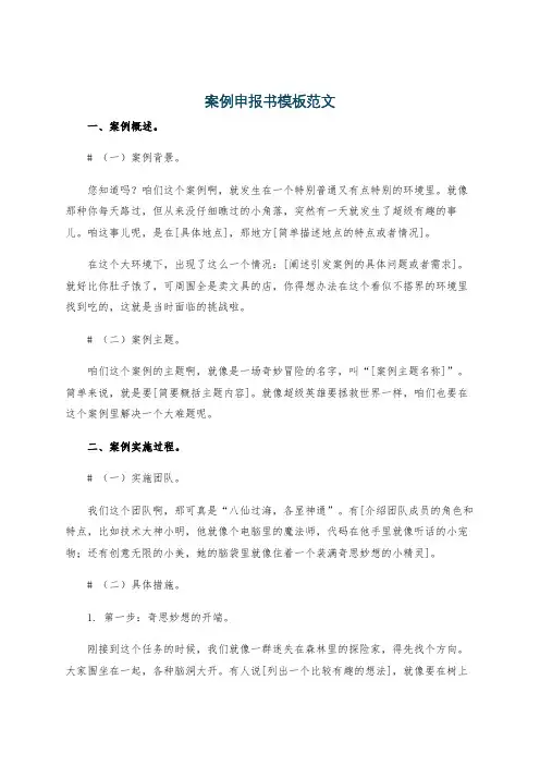 案例申报书模板范文