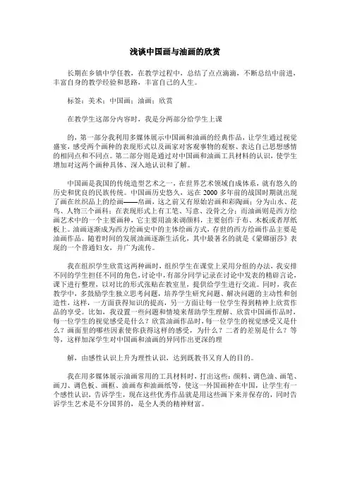 浅谈中国画与油画的欣赏