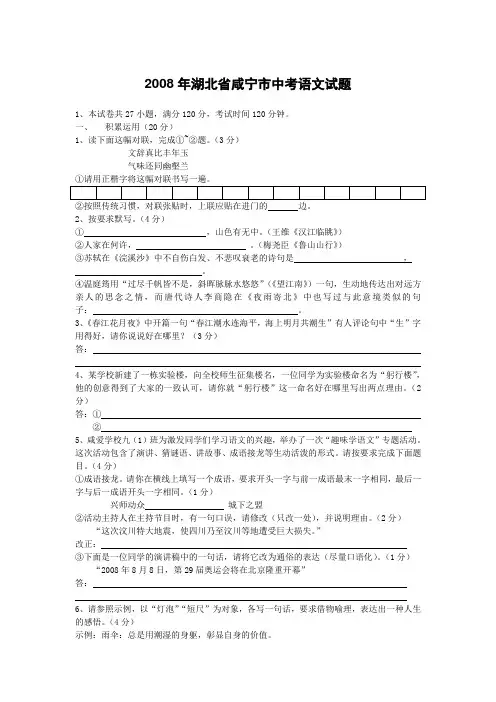 湖北省咸宁市中考语文试题及答案