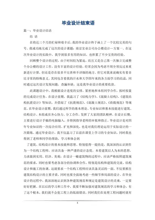 毕业设计结束语