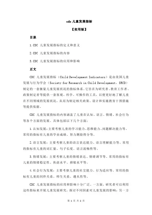 cdc儿童发展指标