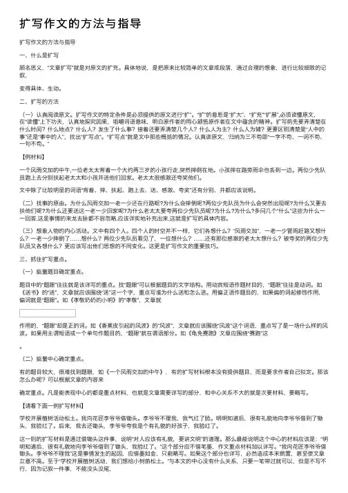 扩写作文的方法与指导