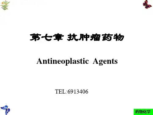 药物化学人卫版-第七章-抗肿瘤药ppt课件