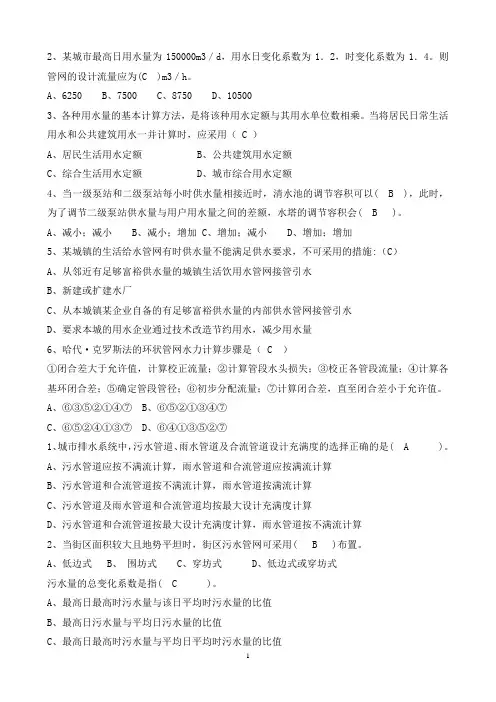 给排水 第四版 孙慧修主编 选择题