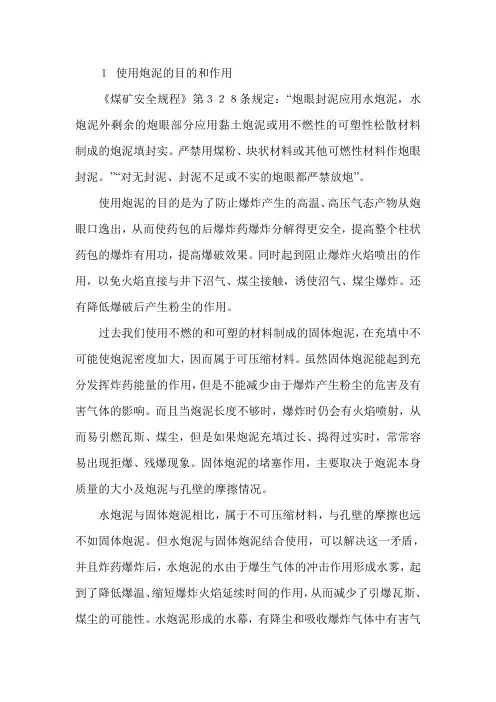 水炮泥的作用