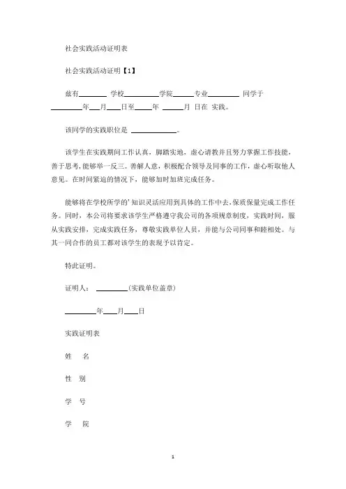 社会实践活动证明表(最新)
