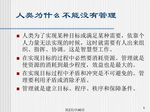 现代管理理论概要