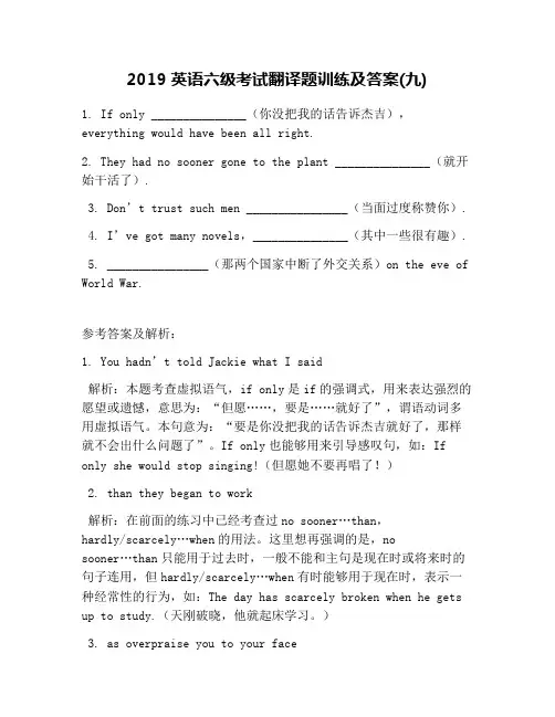 2019英语六级考试翻译题训练及答案(九)