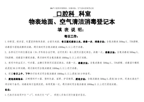 口腔科环境物表、仪器设备、空气清洁消毒登记表 (2)