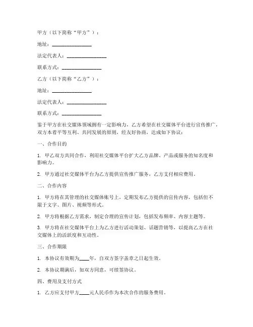 社会化媒体合作协议模板