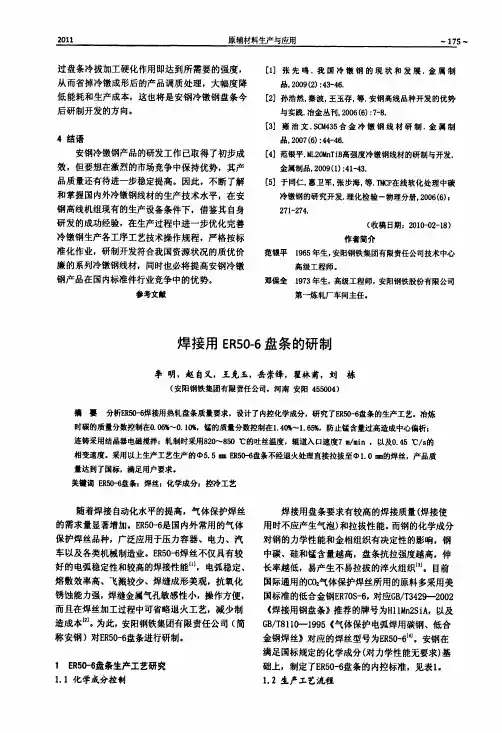 焊接用ER50—6盘条的研制