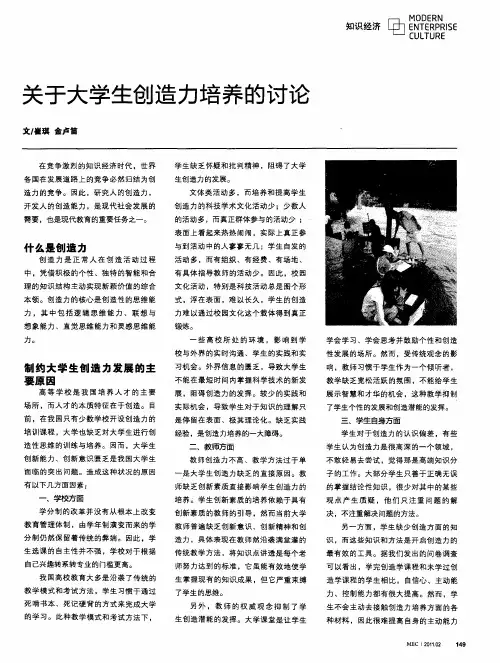 关于大学生创造力培养的讨论