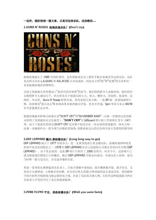十五支伟大的摇滚乐队..十五首史上最经典摇滚柔情曲