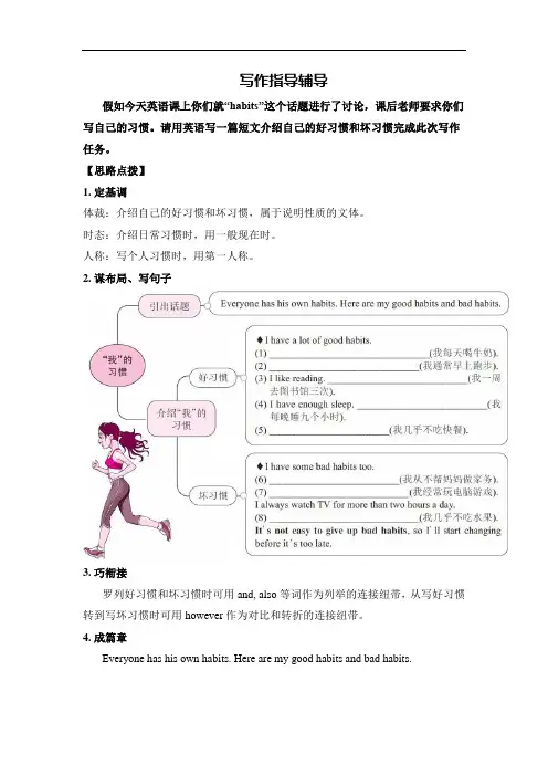 新目标八年级上册：Unit 2 写作指导