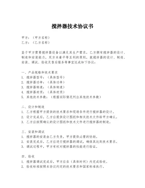 搅拌器技术协议书
