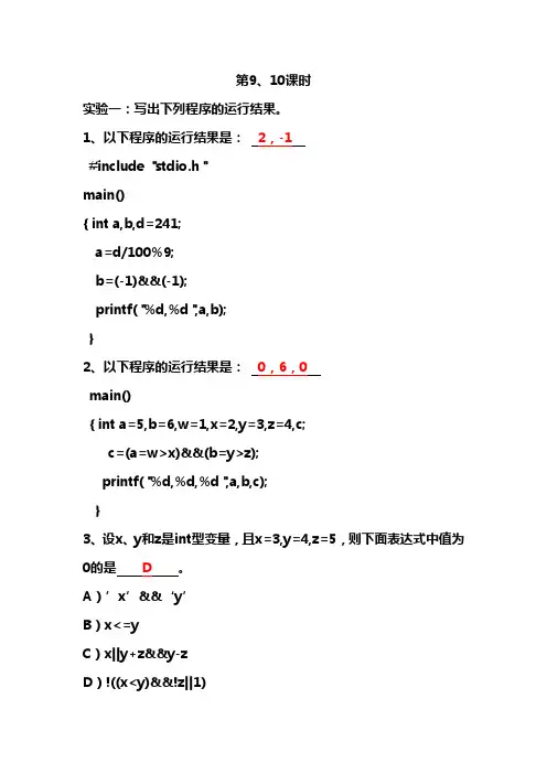 C语言选择结构题(含答案)
