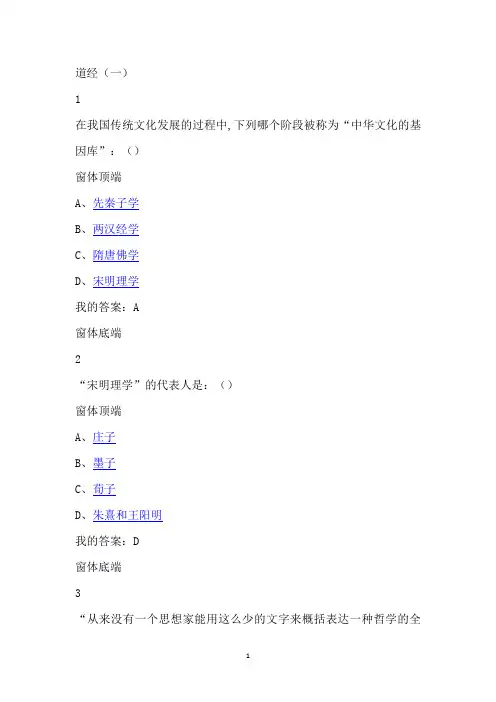 老子论语今读课后最完整答案