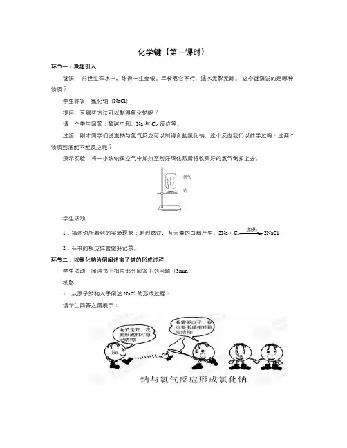 新人教版化学必修2高中《化学键》word教案