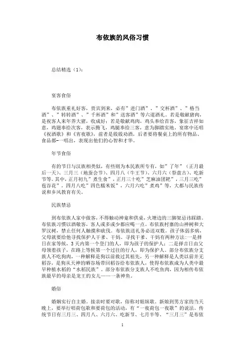 布依族的风俗习惯